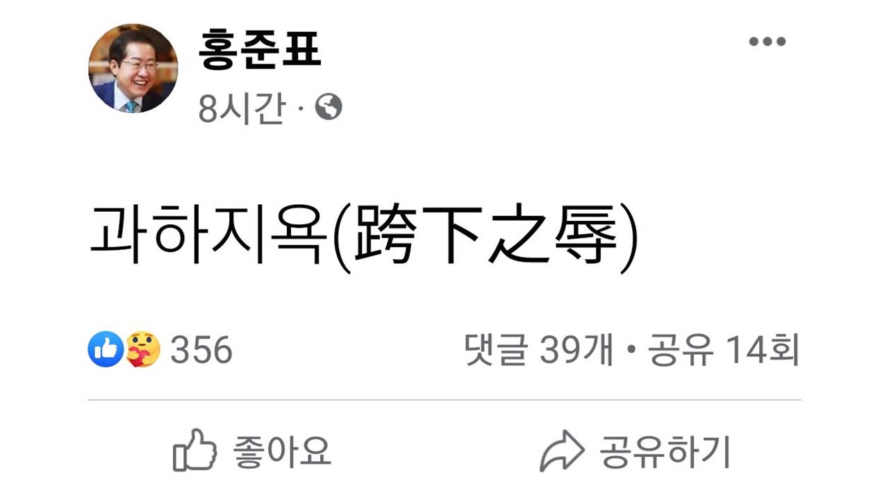 사진 출처 홍준표 페이스북