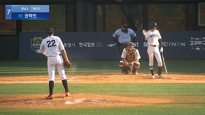 사진 대한야구소프트볼협회 경기 영상 캡처