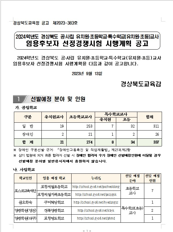 사진 경상북도교육청 제공