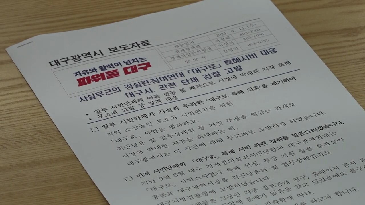 사진 제공 대구시정뉴스