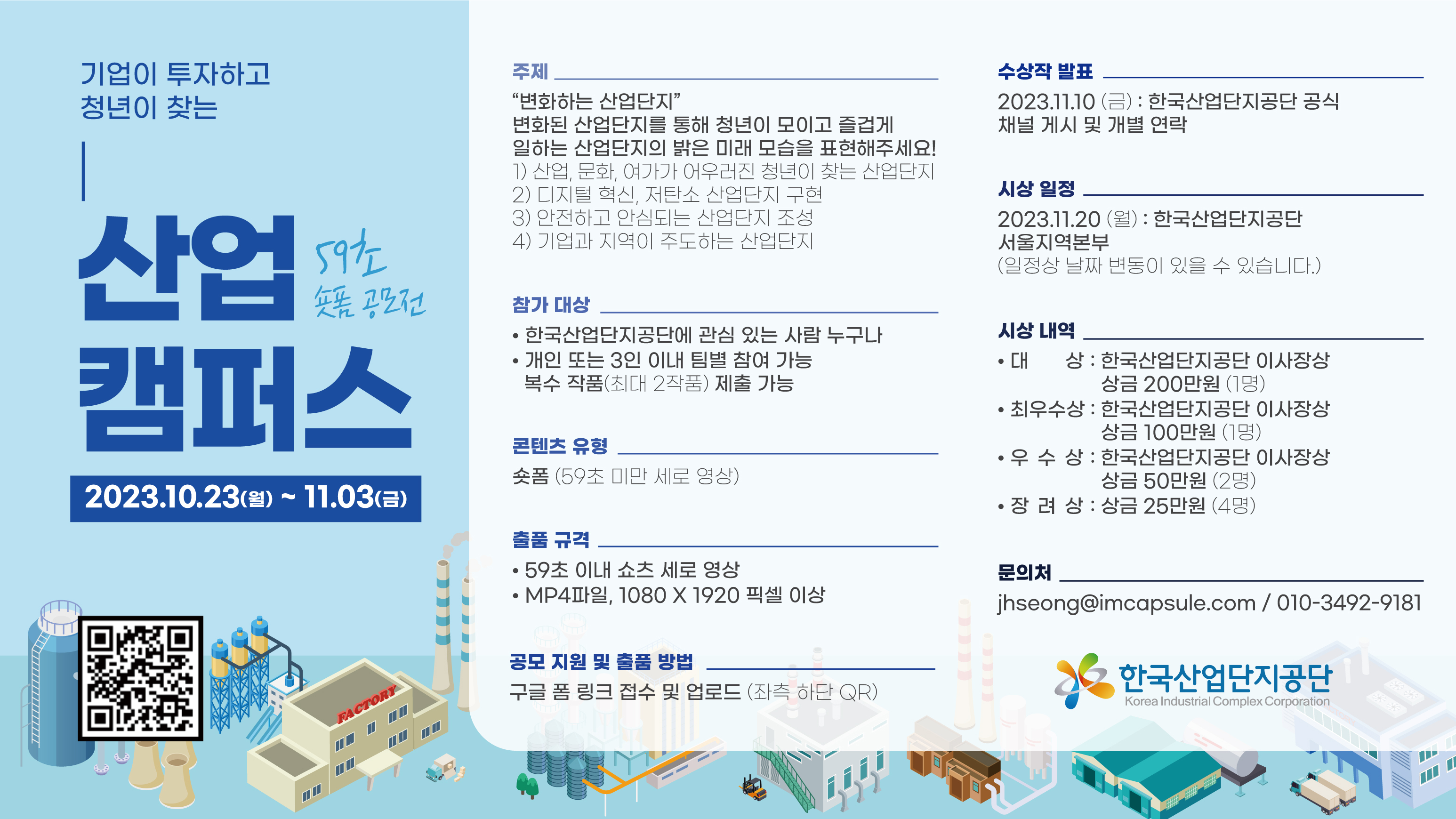 사진 제공 한국산업단지공단