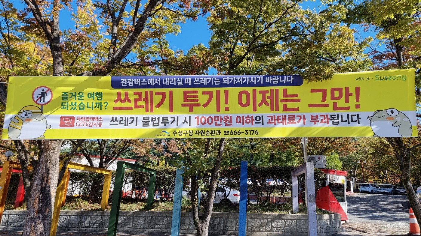 사진 제공 대구 수성구
