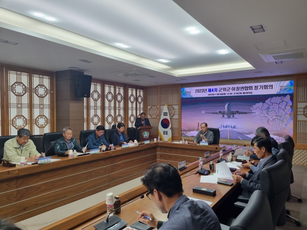 사진 제공 군위군 이장연합회