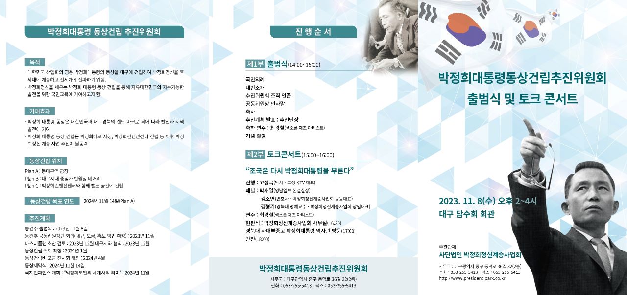 사진 제공 박정희 대통령 동상 건립 추진 위원회