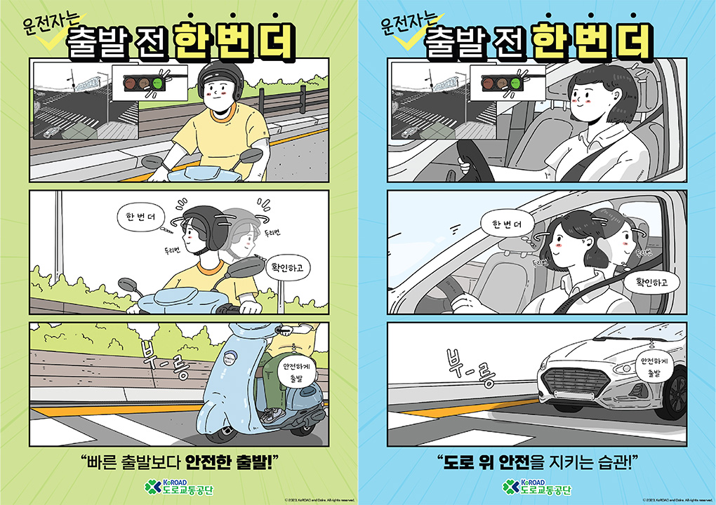 사진 제공 도로교통공단