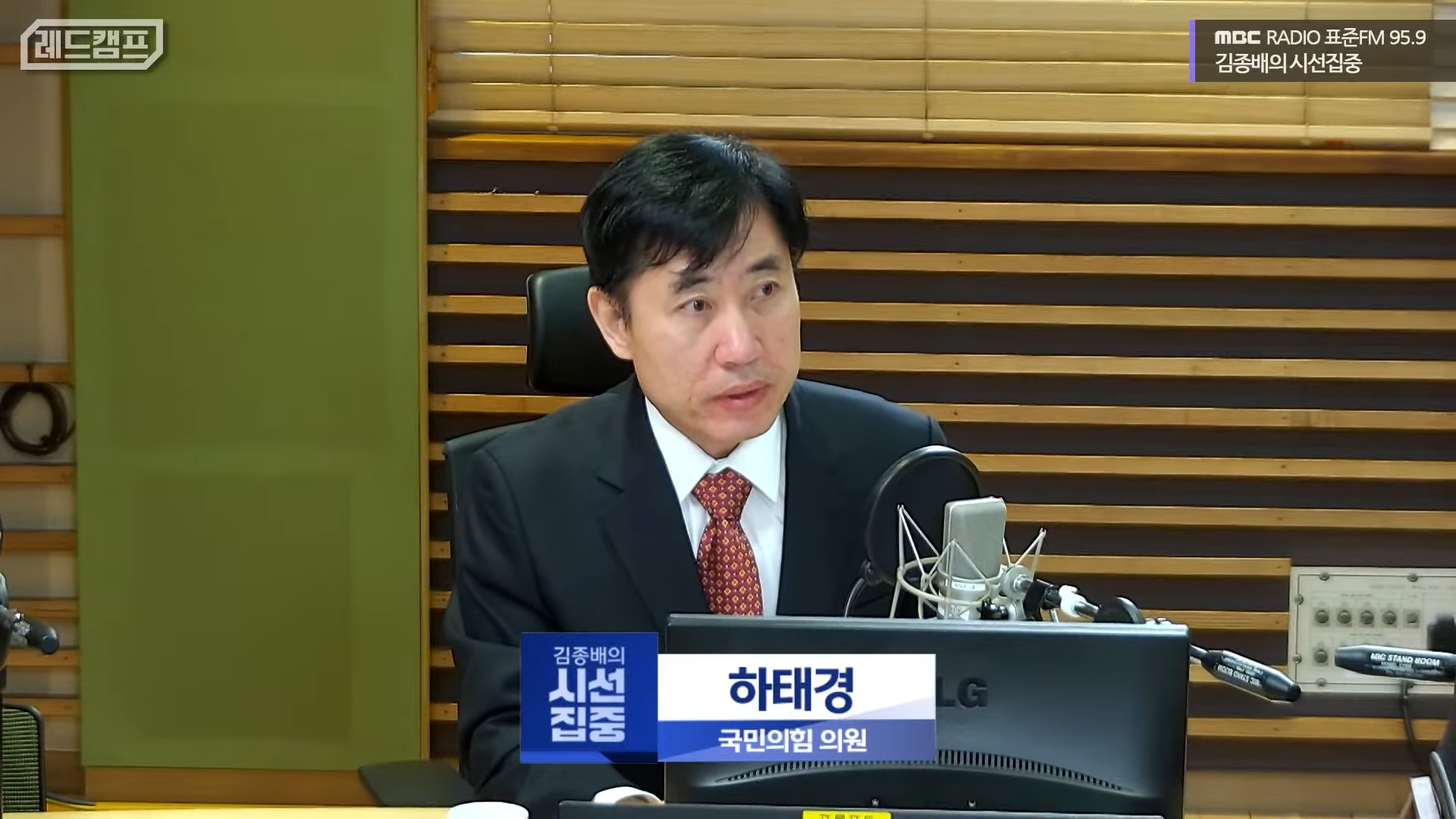 11월 28일 MBC 라디오 김종배의 시선집중 유튜브 캡처