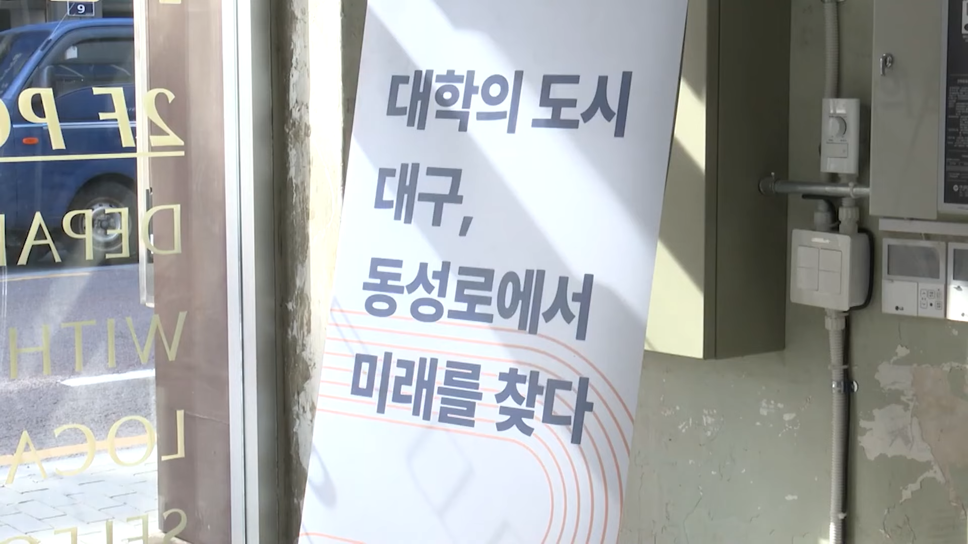 사진 대구TV 유튜브 캡처