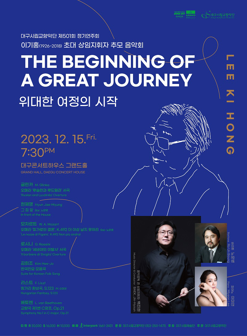 사진 제공 대구시립교향악단