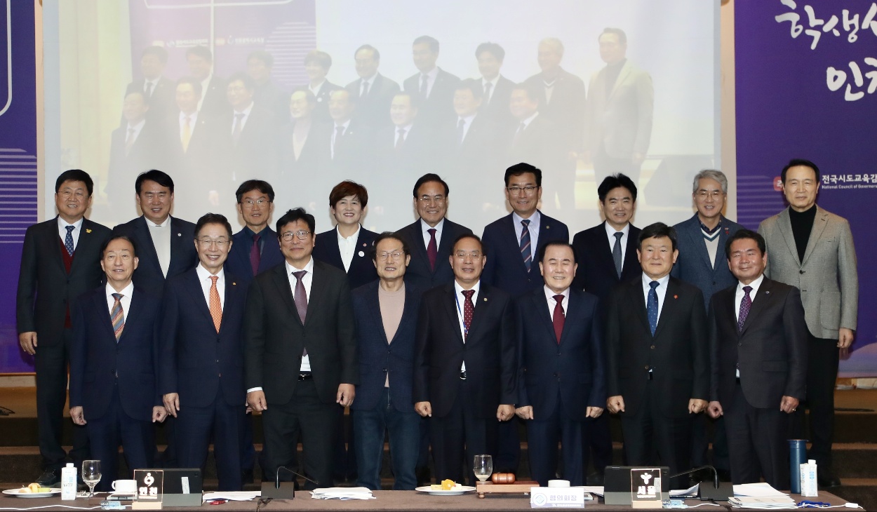 전국시도교육감협의회 총회 (사진 출처 전국시도교육감협의회)