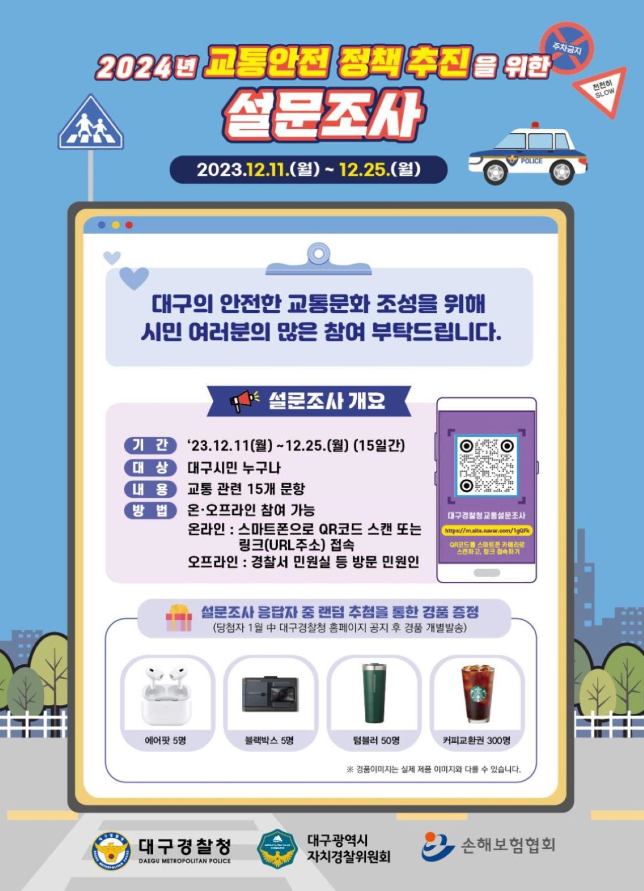 사진 제공 대구경찰청