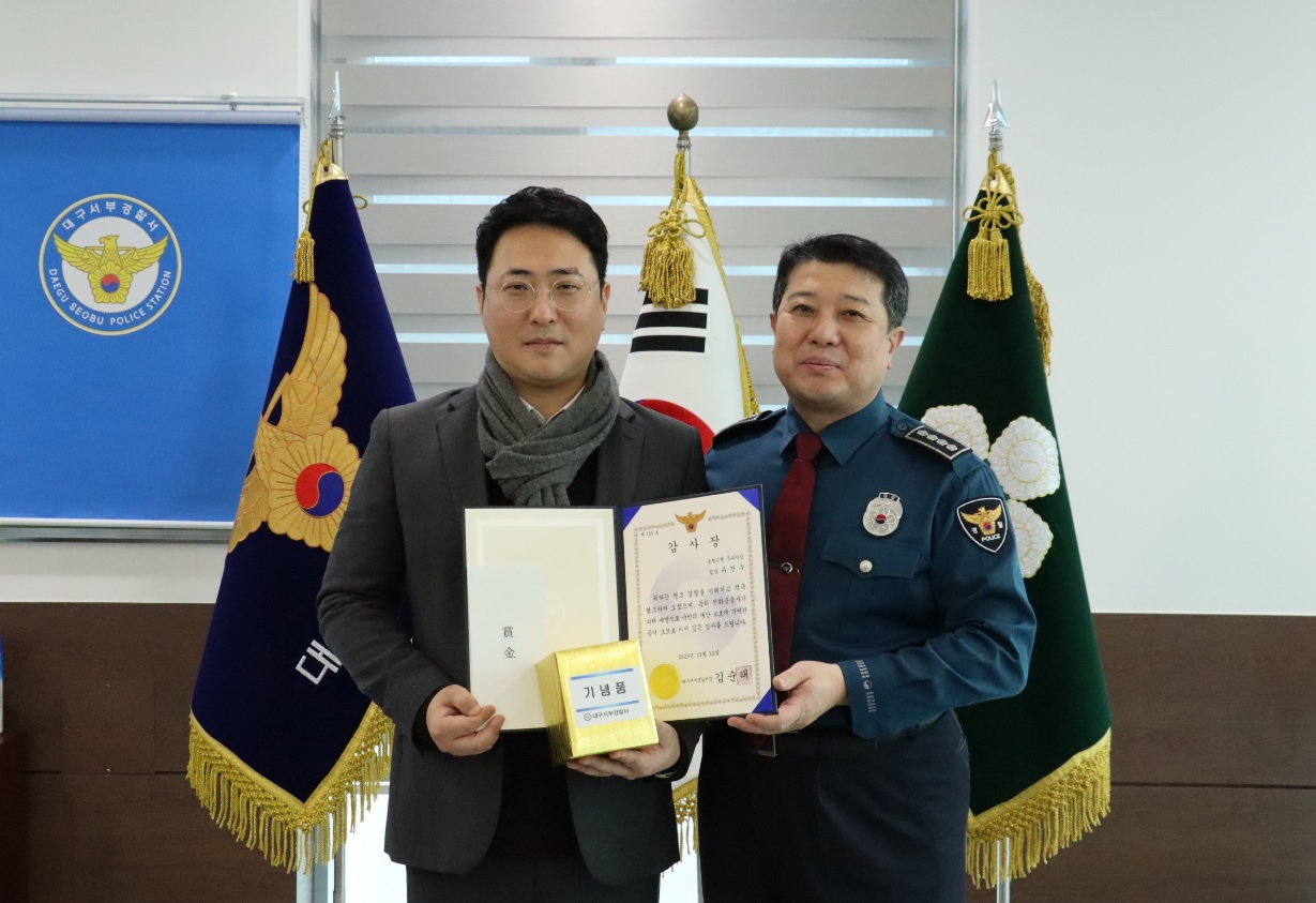 사진 제공 대구서부경찰서