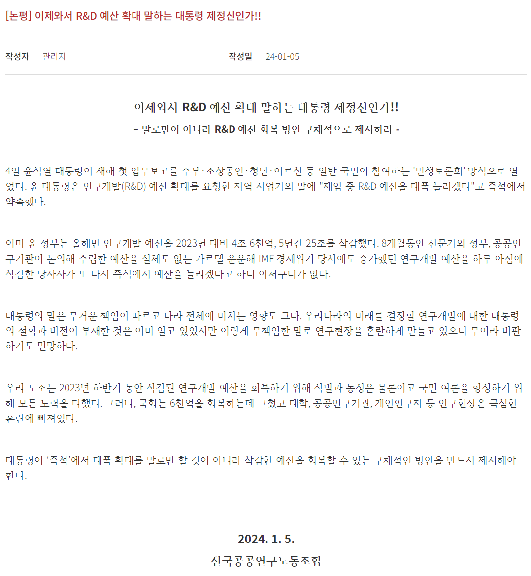 사진 전국공공연구노동조합 제공