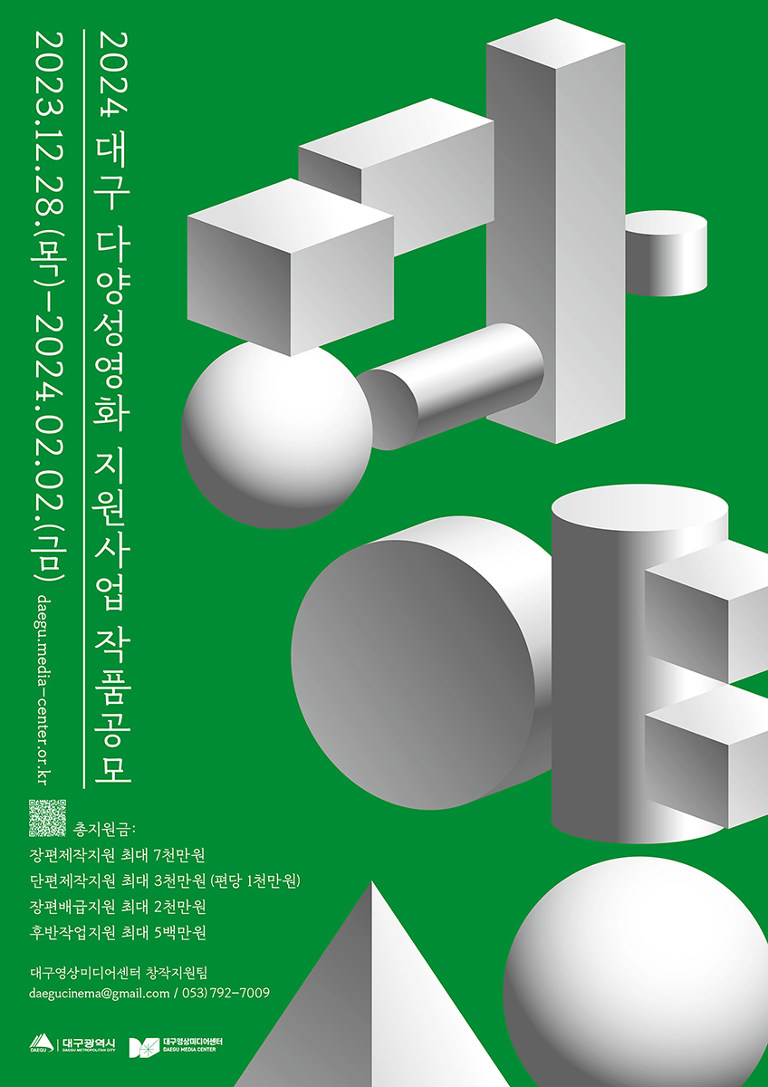 사진 제공 대구영상미디어센터