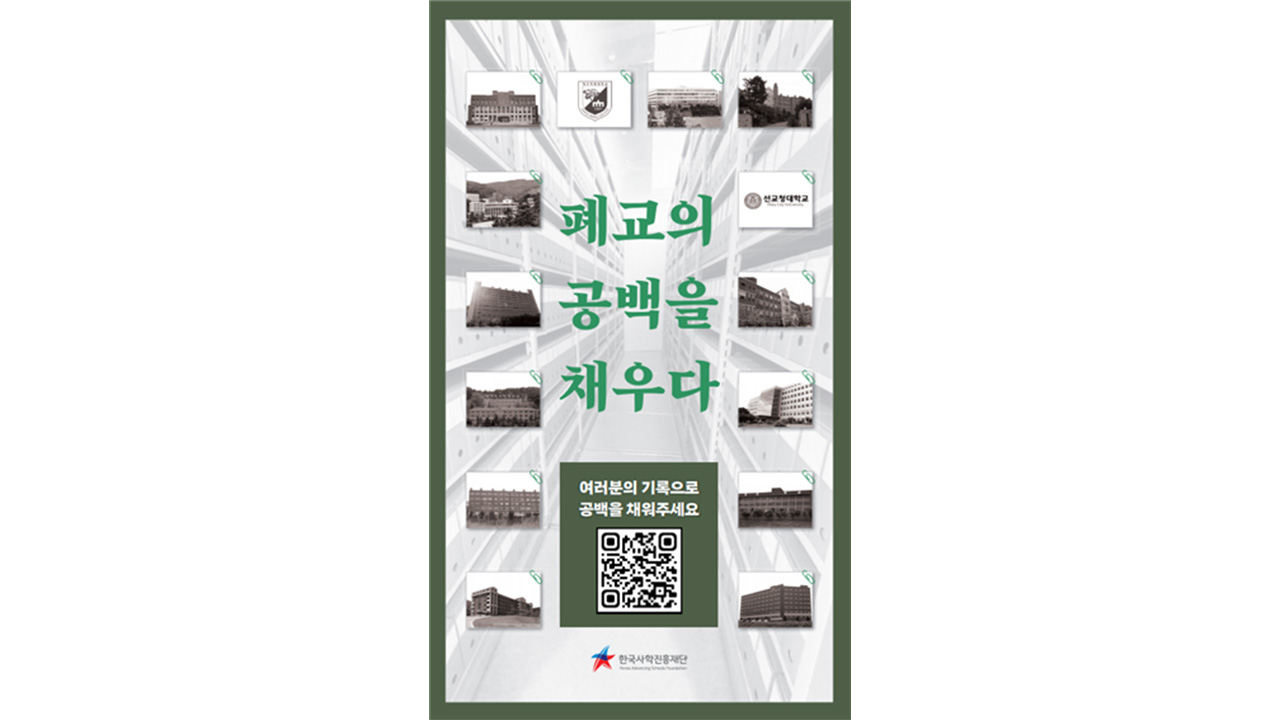 사진 제공 한국사학진흥재단