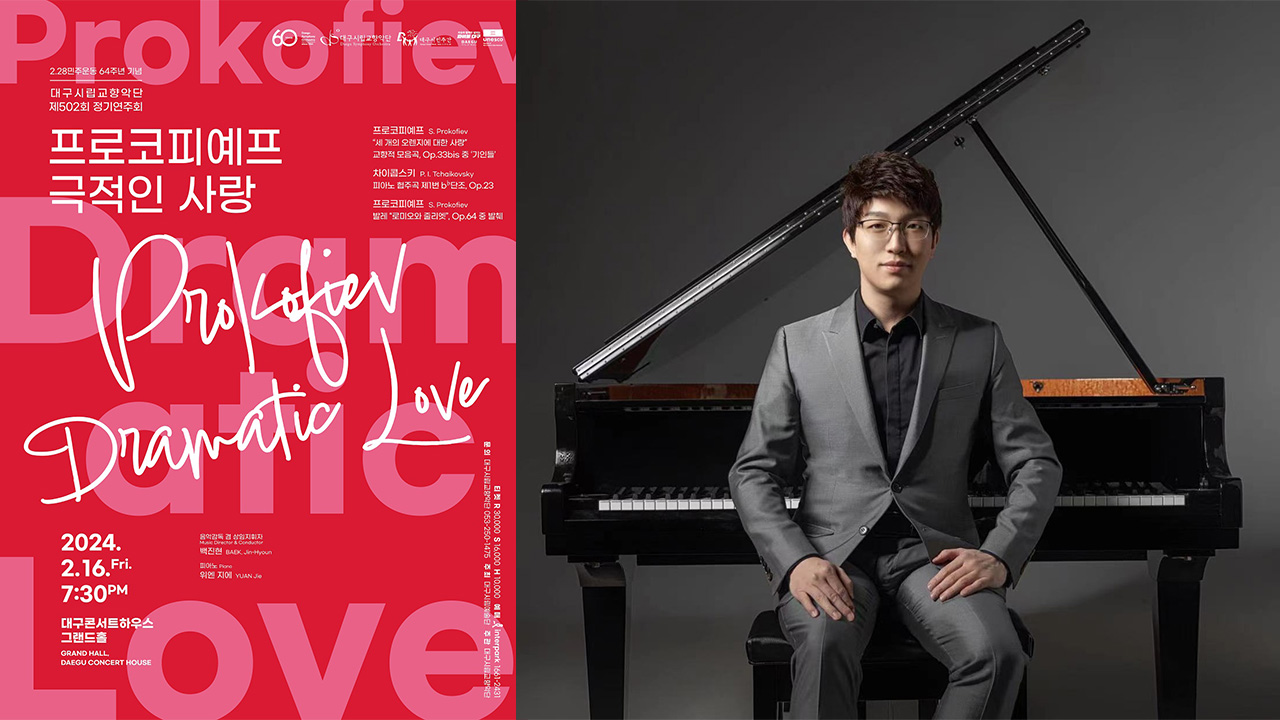 사진 제공 대구콘서트하우스