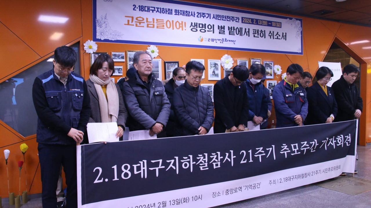 사진 제공 2.18대구지하철참사 21주기 시민추모위원회