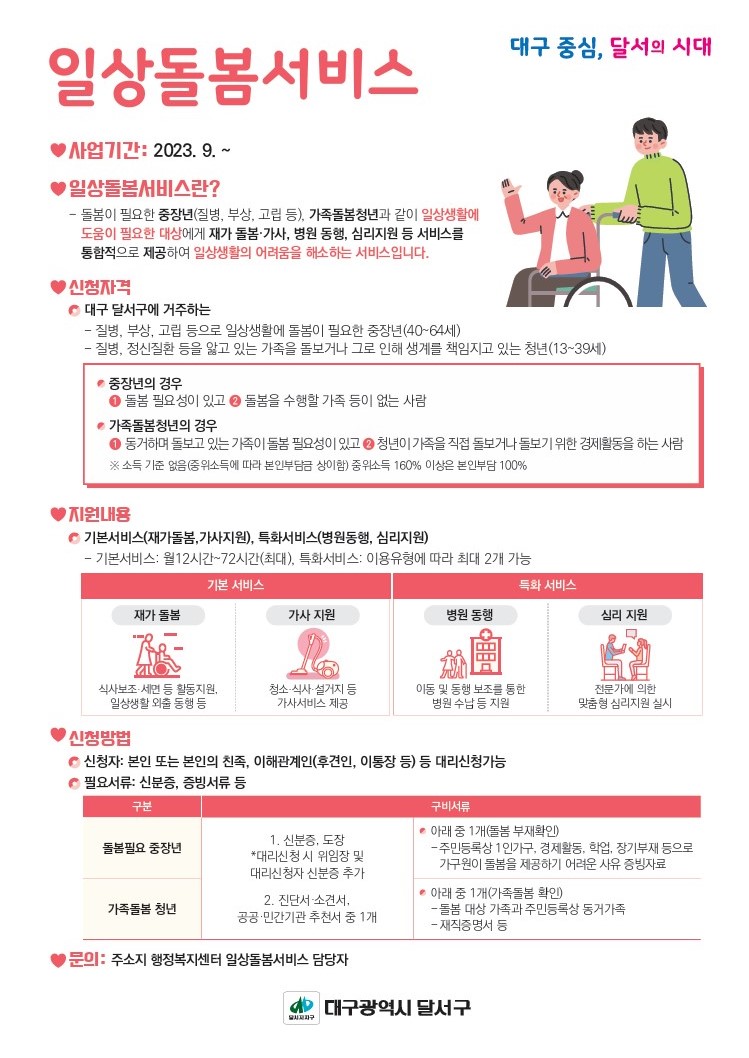 사진 제공 대구 달서구