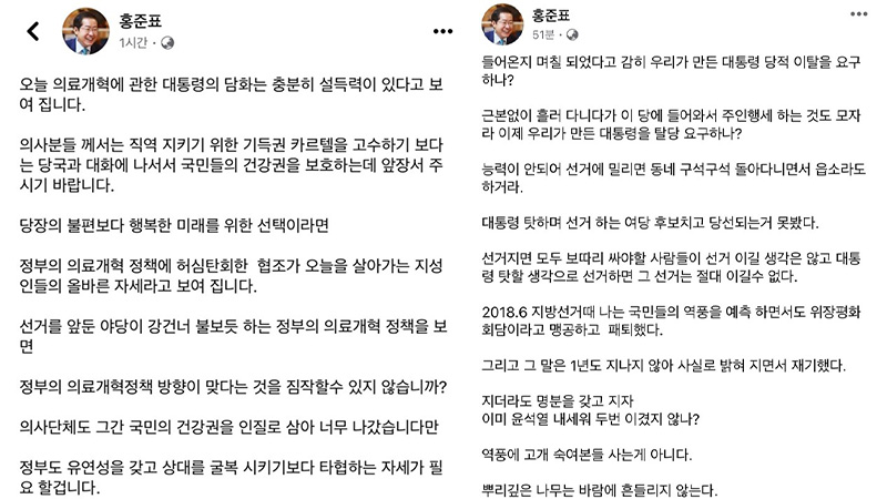출처 홍준표 페이스북