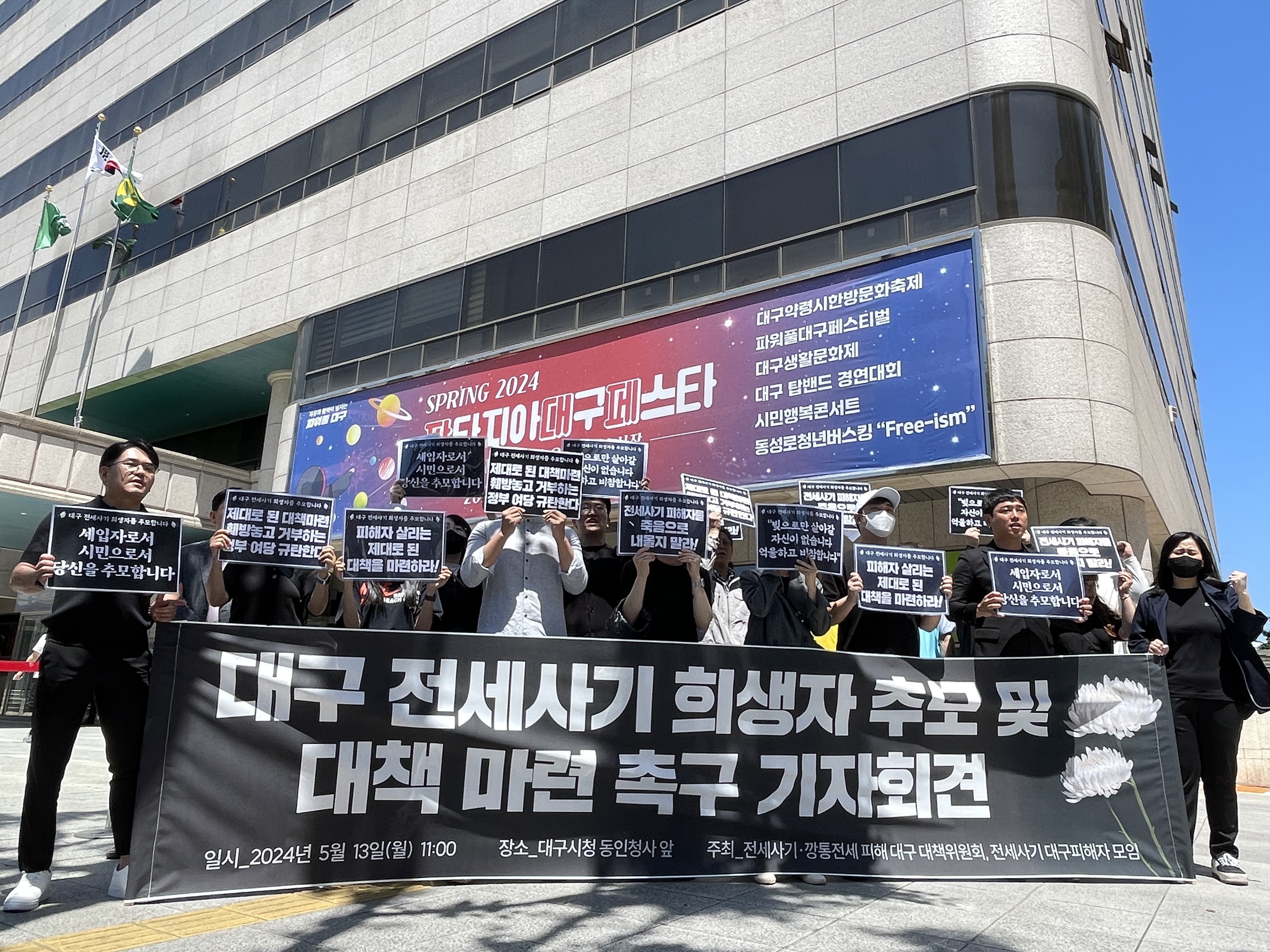 사진 제공 전세사기·깡통사기 피해 대구 대책위원회