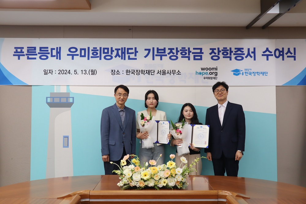 사진 제공 한국장학재단