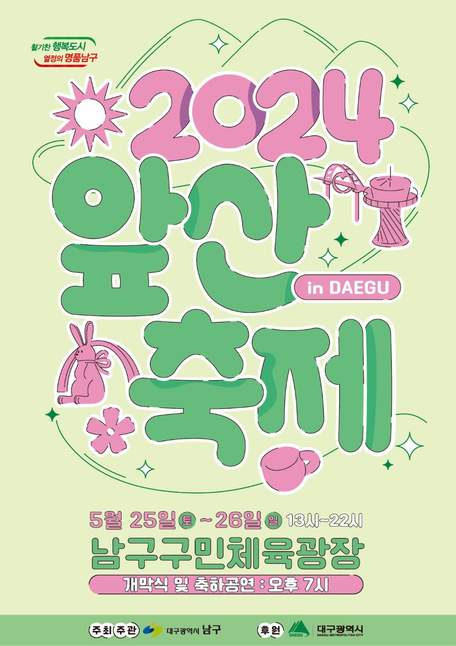 사진 제공 대구 남구