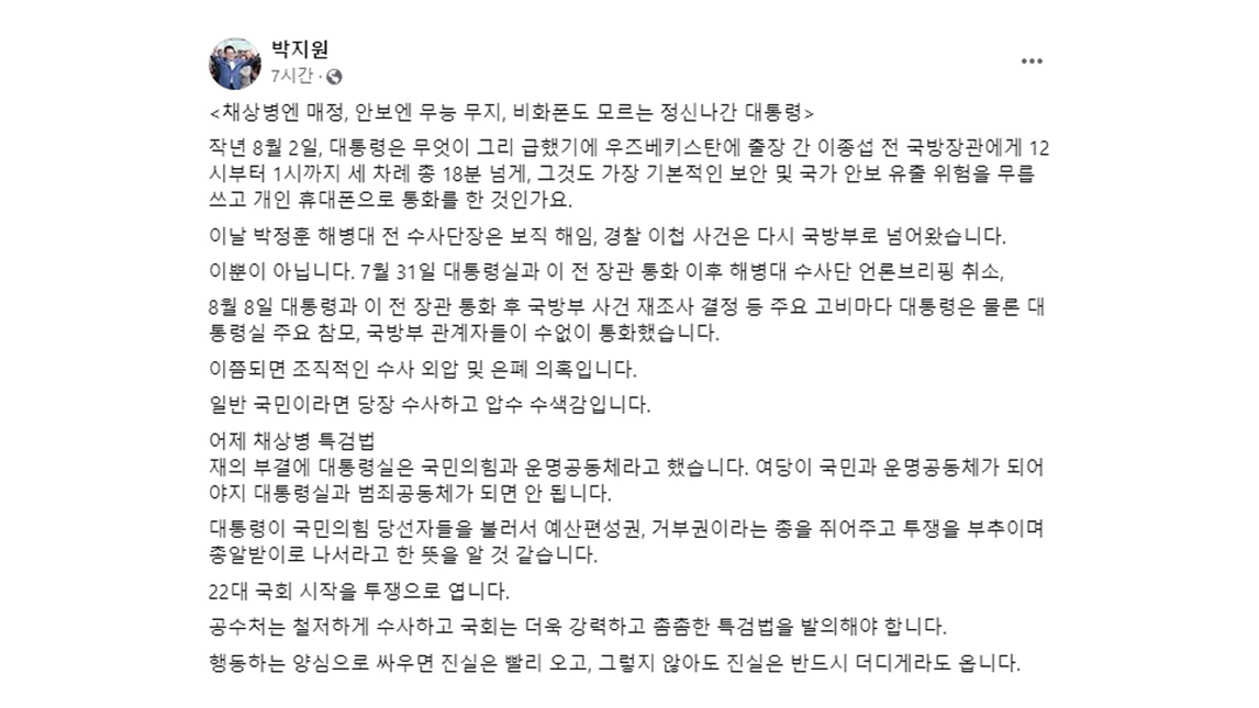 사진 출처 박지원 페이스북