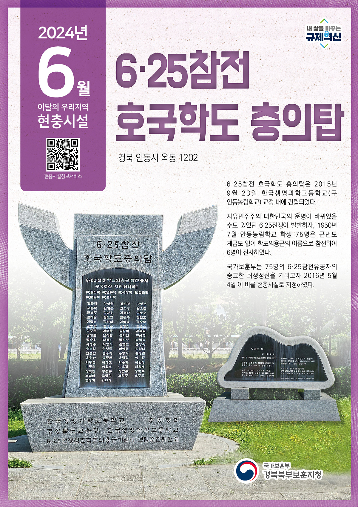 사진 제공 국가보훈부 경북북부보훈지청