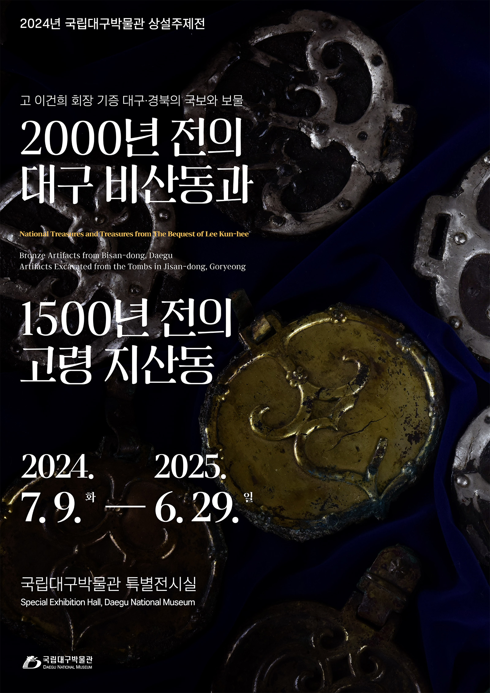 사진 제공 국립대구박물관