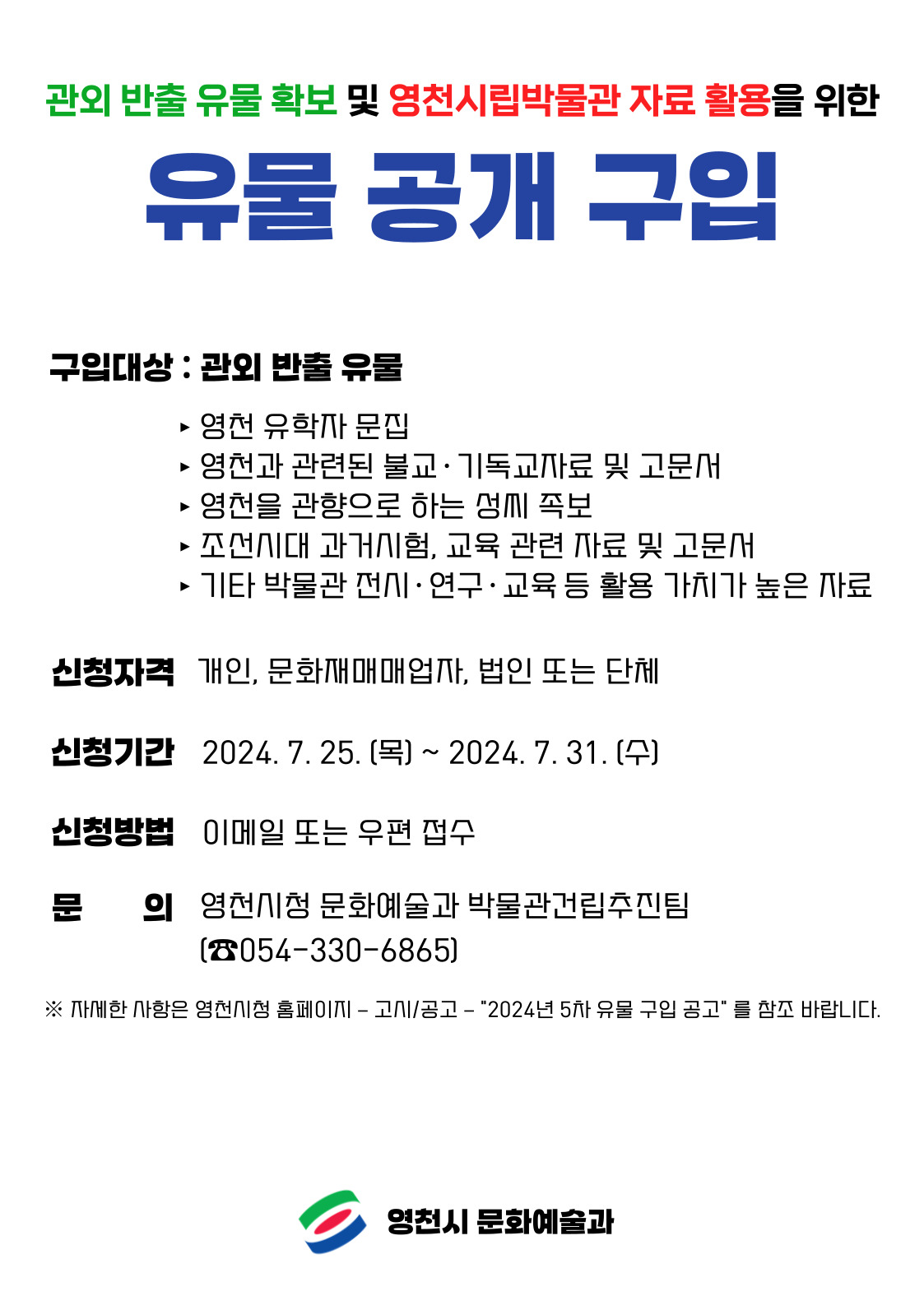 사진 제공 영천시 문화예술과