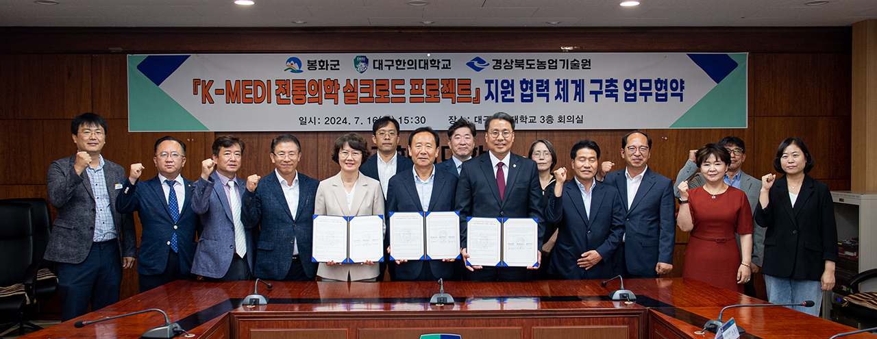 사진 제공 대구한의대학교