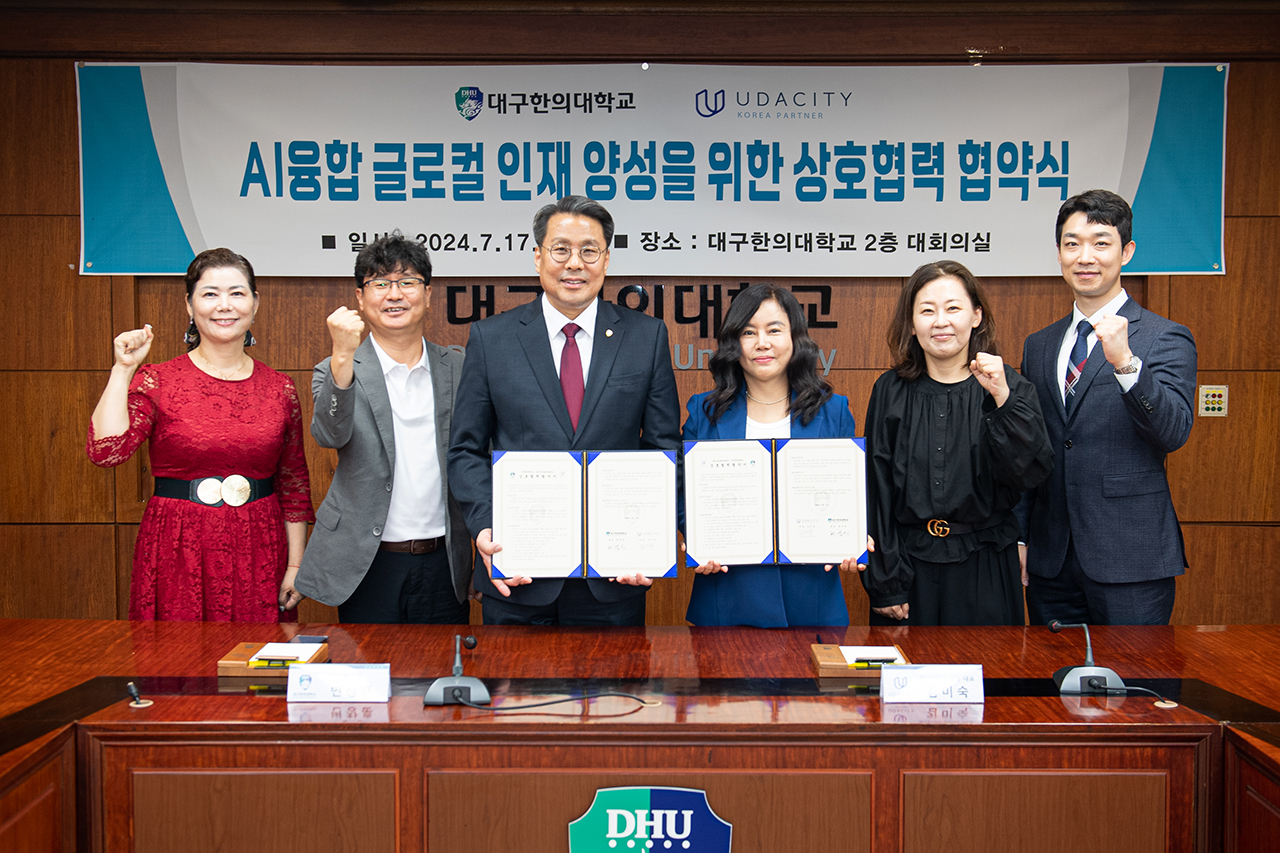 사진 제공 대구한의대학교