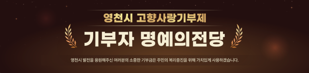 사진 제공 경북 영천시