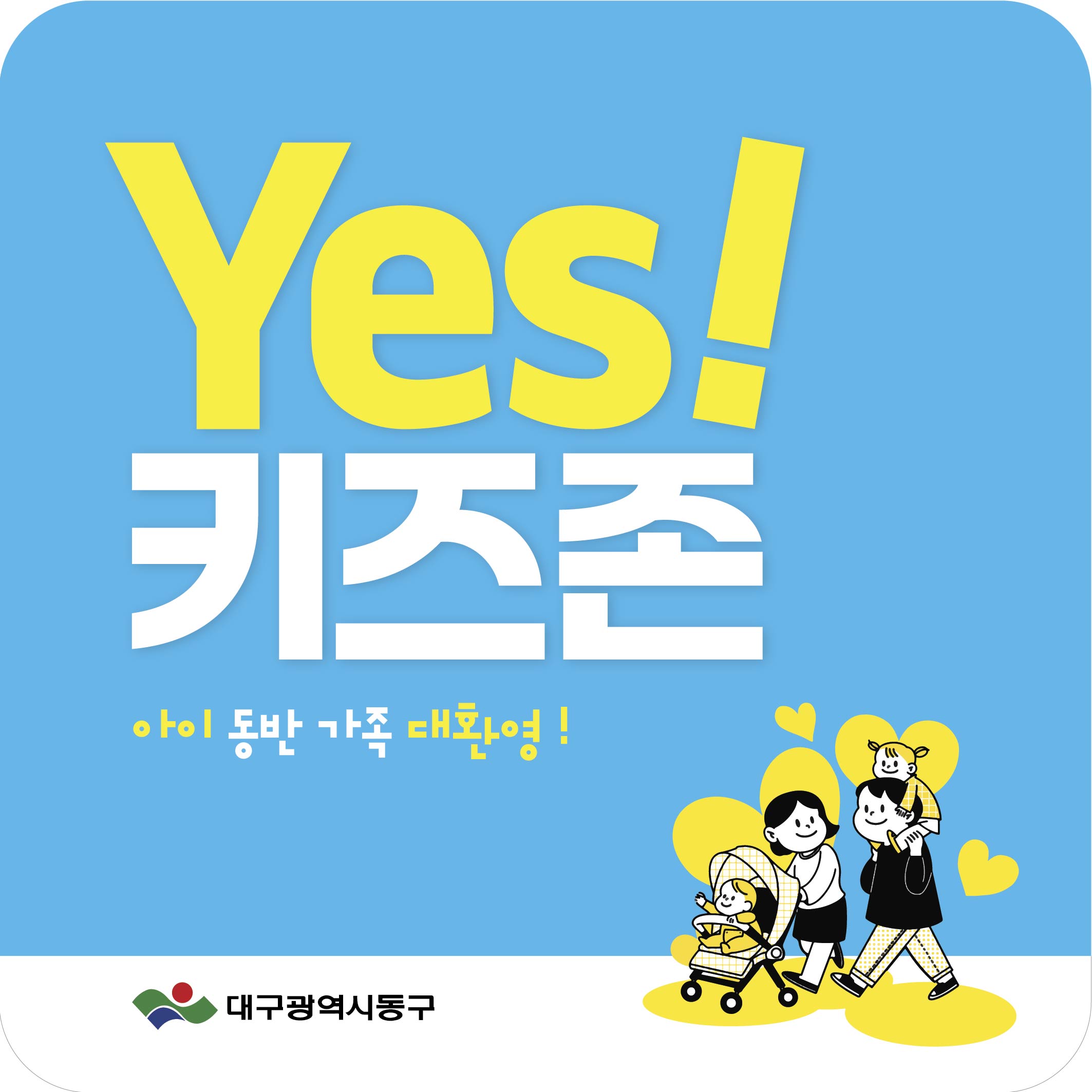 사진 제공 대구 동구