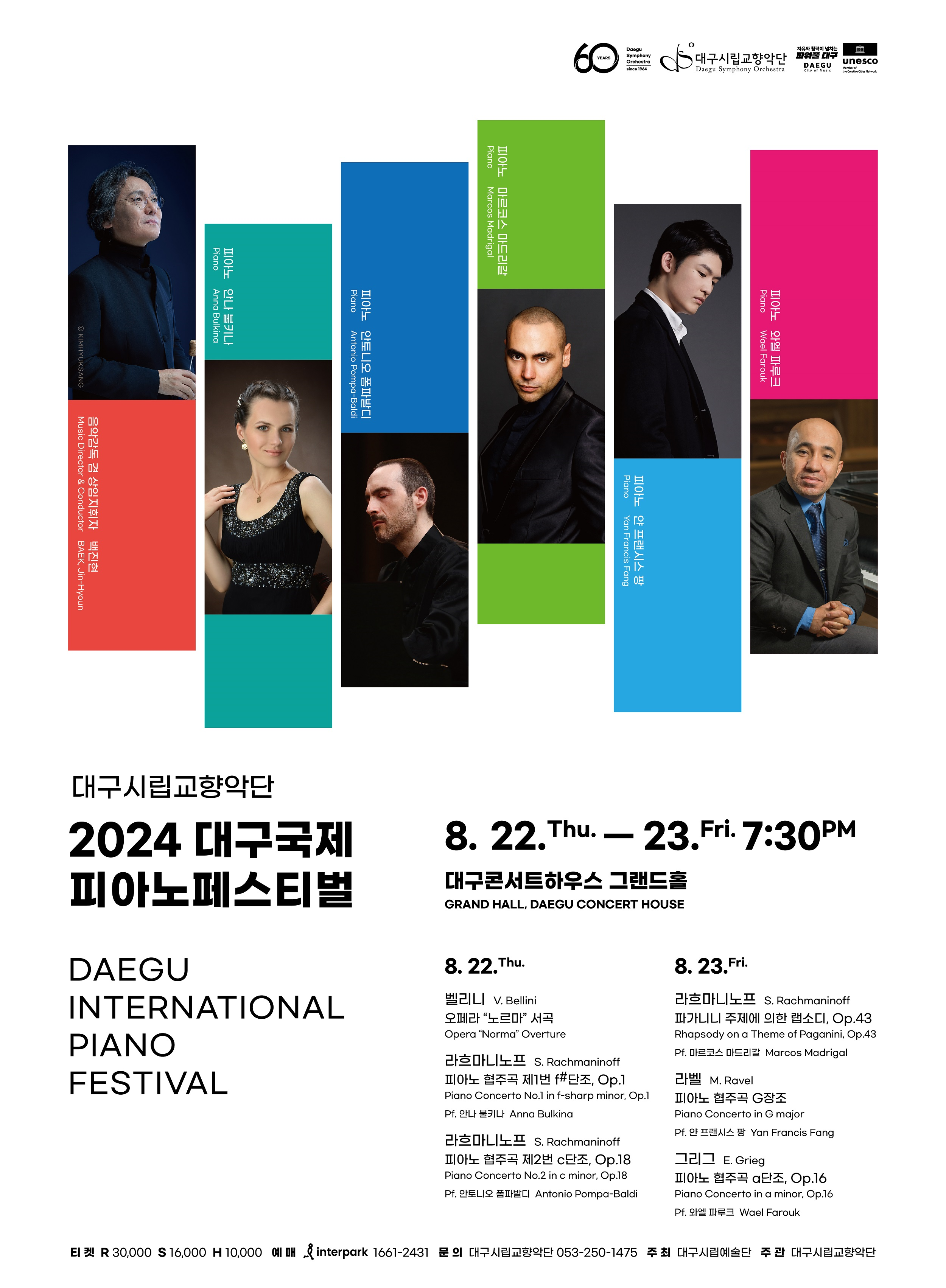 사진 제공 대구시립교향악단