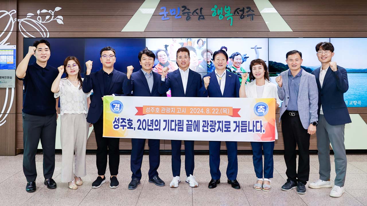 사진 제공 경북 성주군