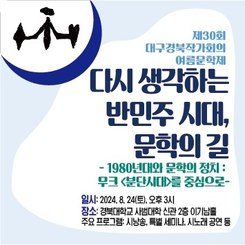 사진 제공 대구경북작가회의