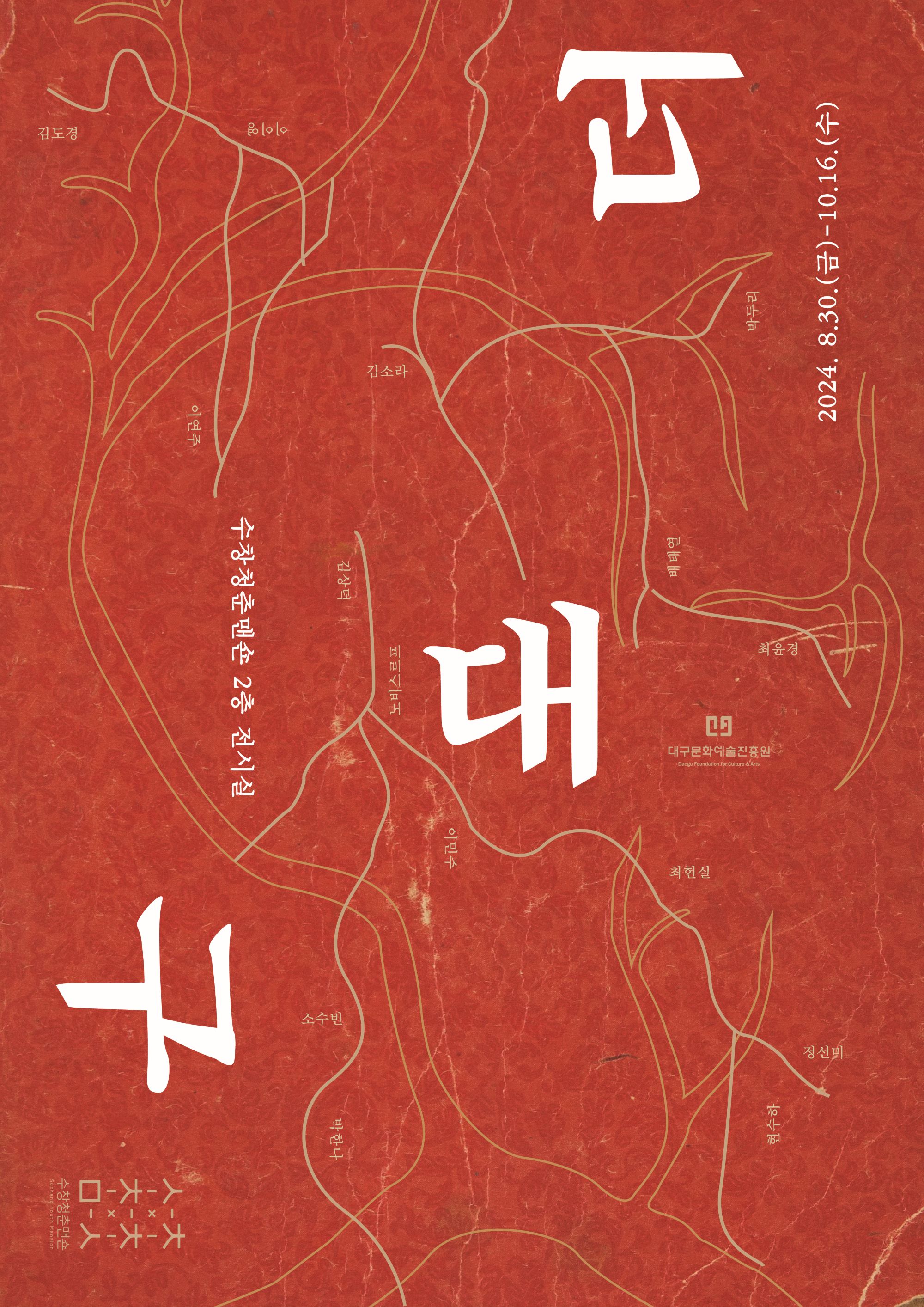 사진 제공 대구문화예술진흥원