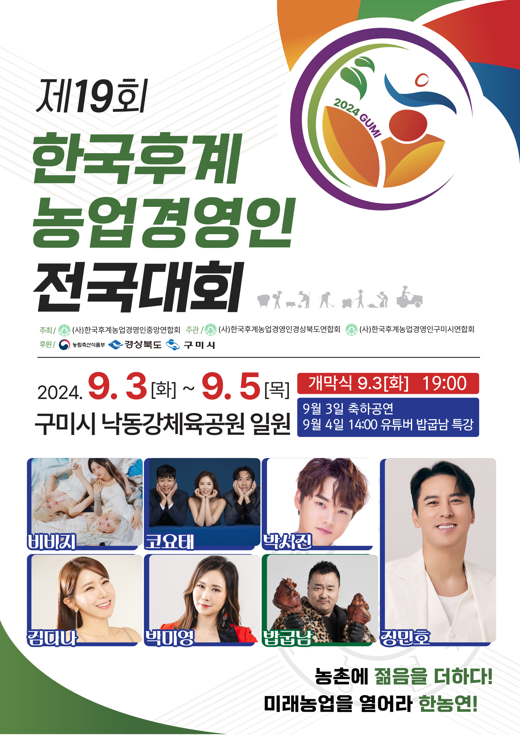 사진 제공 경상북도 구미시