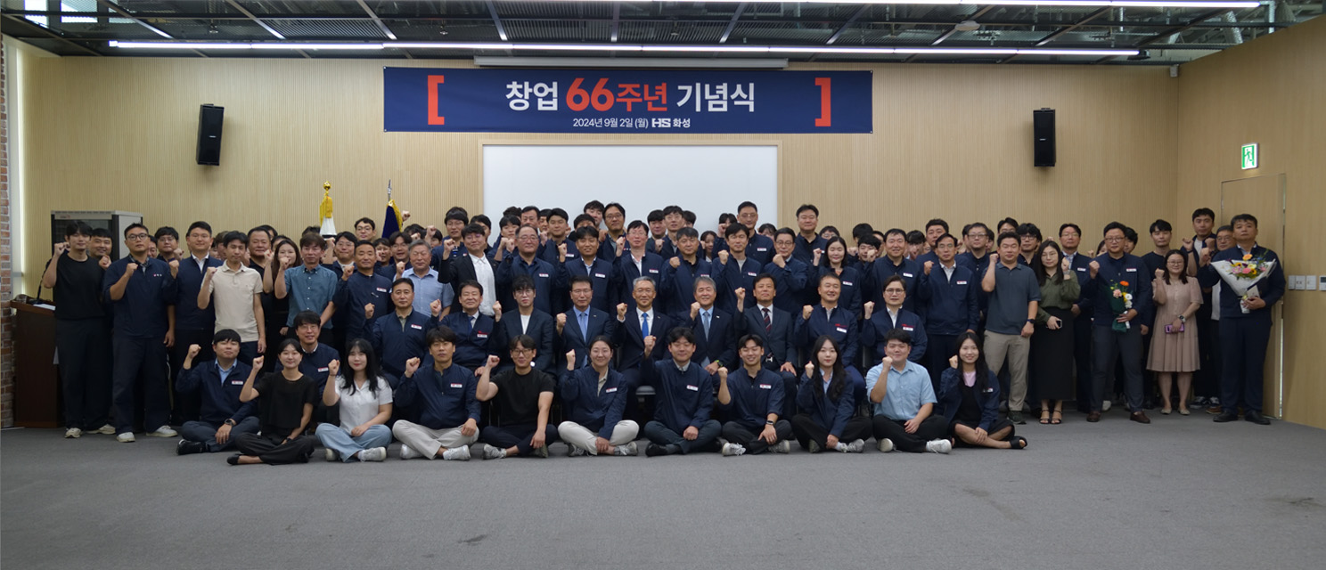 사진 제공 HS화성