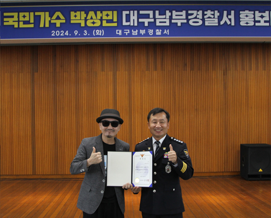 사진 제공 대구 남부경찰서