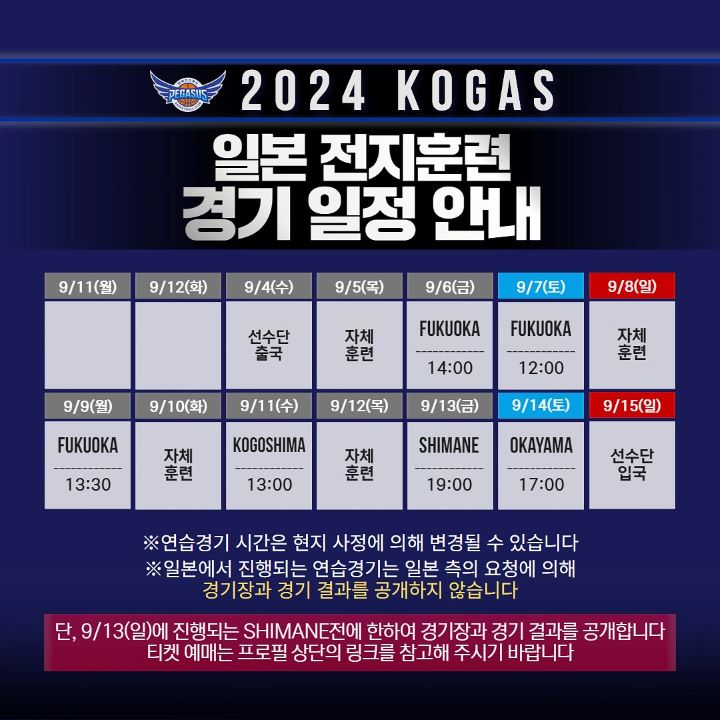 사진 한국가스공사 프로농구단  페이스북