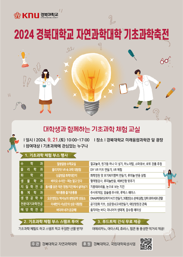 사진 제공 경북대학교