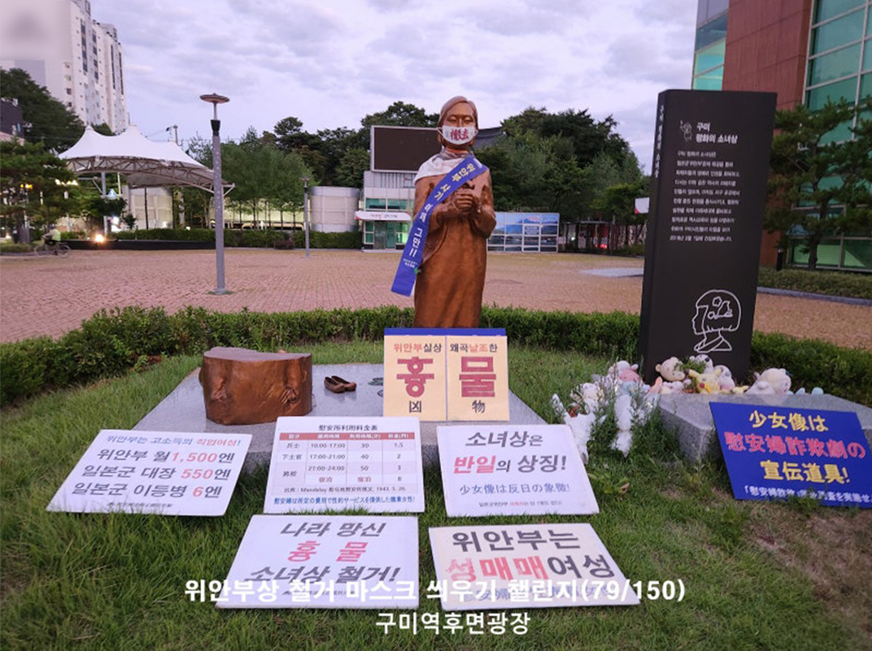 사진 출처 위안부법폐지국민행동 SNS