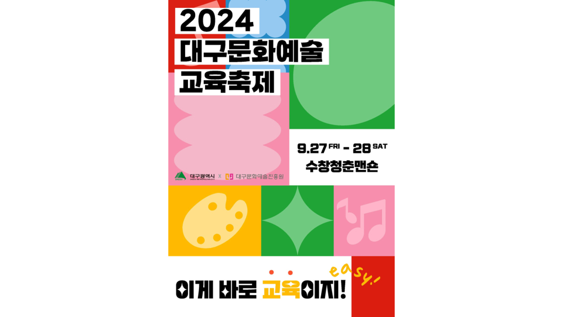 사진 제공 대구문화예술진흥원