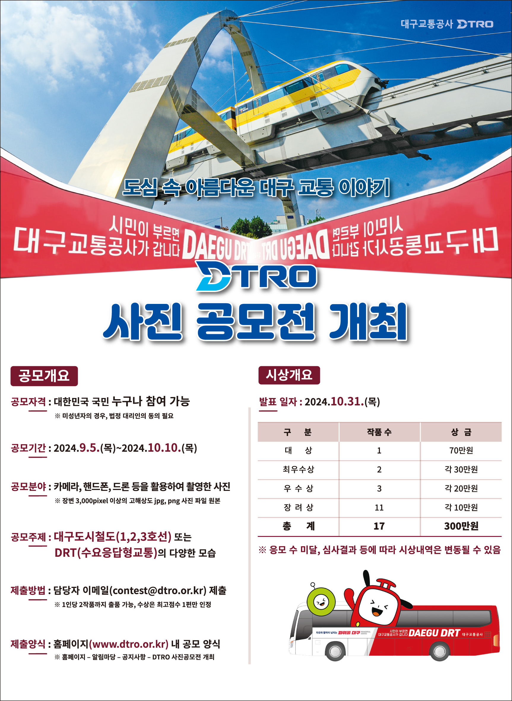 사진 제공 대구교통공사