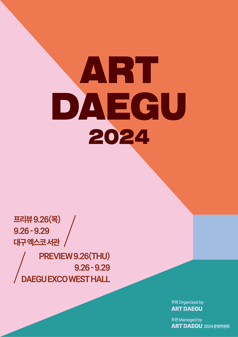 사진 출처 아트대구