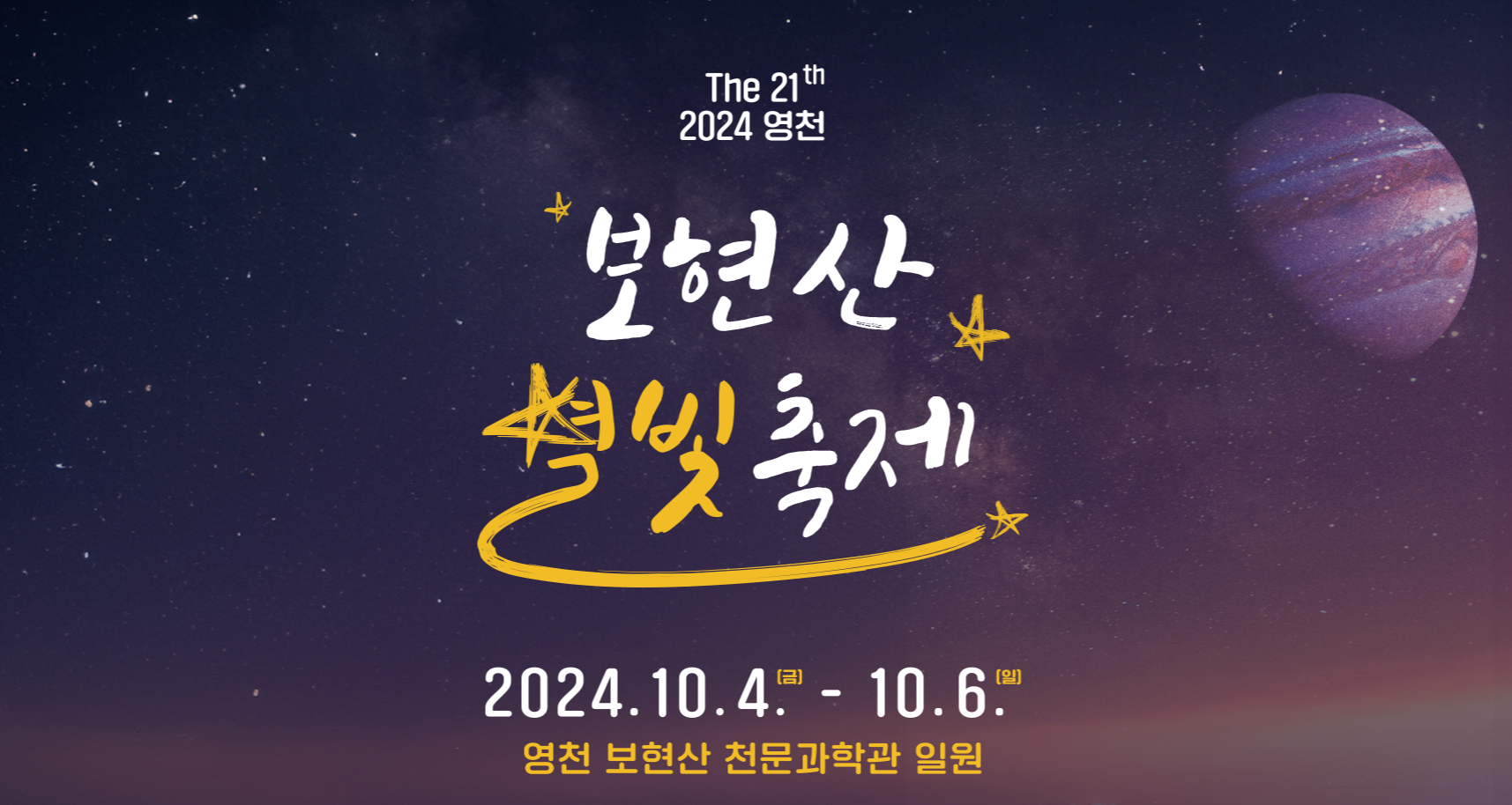 사진 출처 영천보현산별빛홈페이지