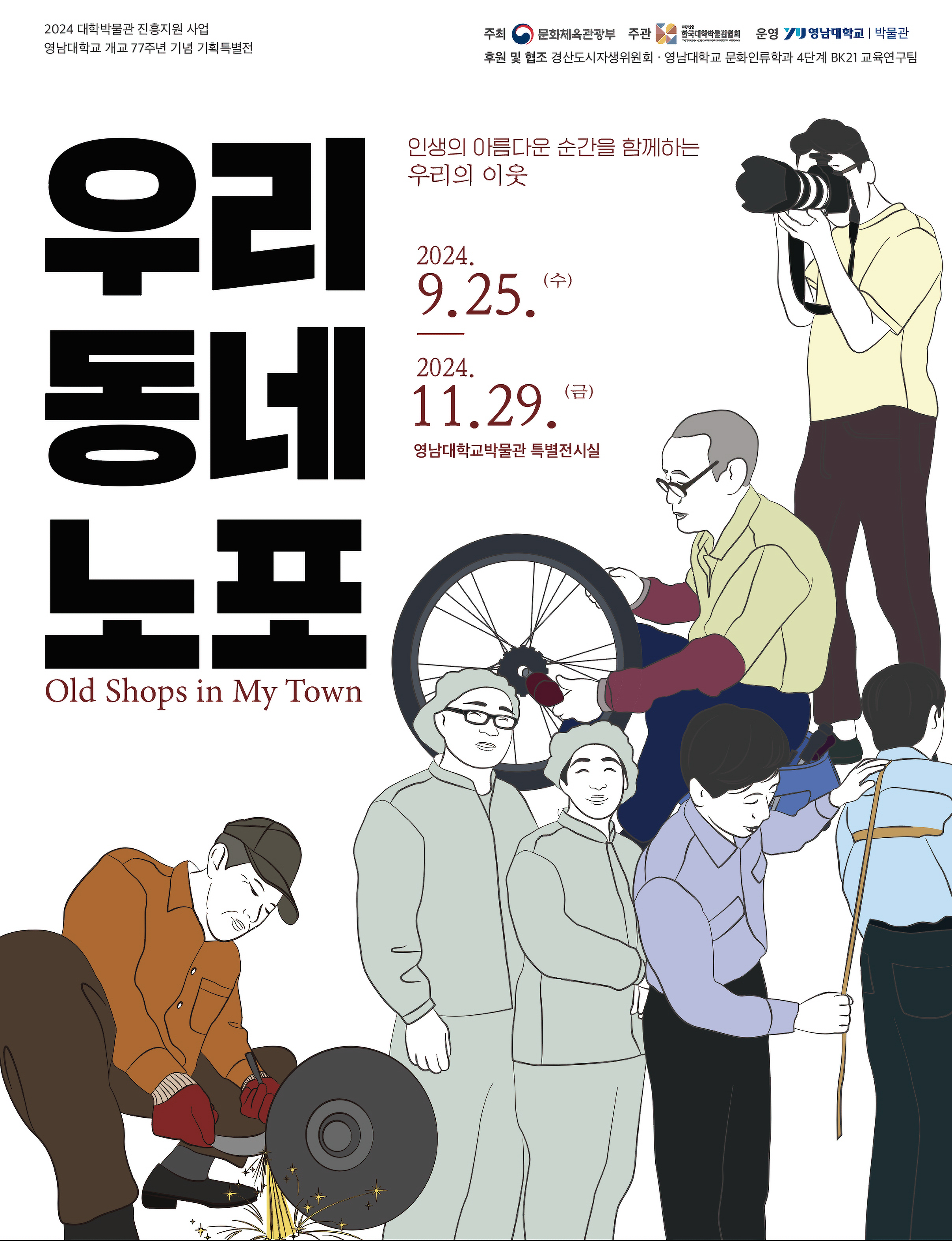 사진 제공 영남대박물관