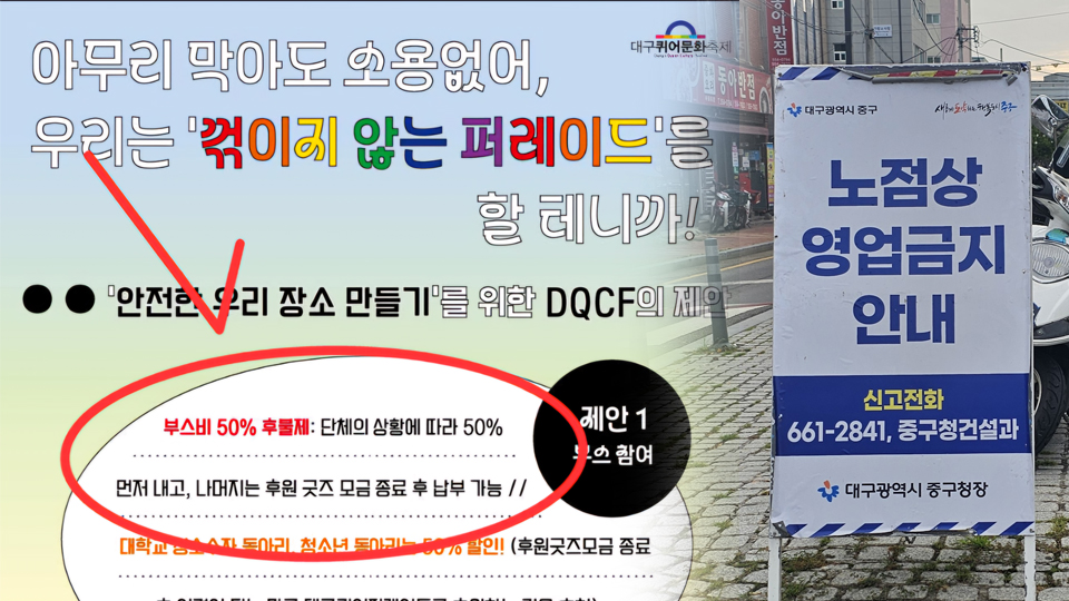 사진 제공 대구퀴어반대대책본부