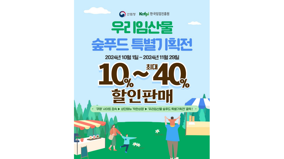 사진 제공 산림청